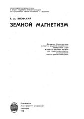 book Земной магнетизм