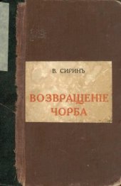 book Возвращение Чорба (нет стр. 231-232)