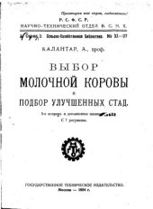 book Выбор молочной коровы и подбор улучшенных стад.