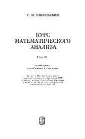 book Курс математического анализа
