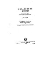 book Справочник химика