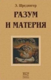 book Разум и материя