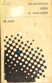 book Галактики, ядра и квазары