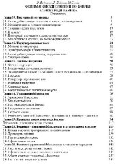 book Фейнмановские лекции по физике. 6. Электродинамика