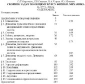 book Сборник задач по общему курсу физики. Механика