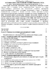 book Основы одноэлектронной теории твердого тела