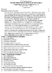 book Геометрия и классические поля. Современные методы теории поля