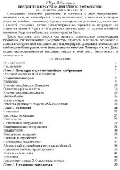 book Введение в кусочно линейную топологию