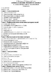 book Фейнмановские лекции по физике. 5. Электричество и магнетизм