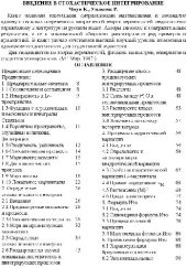 book Введение в стохастическое интегрирование