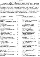 book Курс общей физики. Электричество