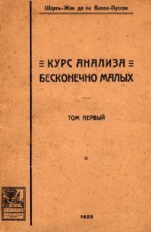 book Курс анализа бесконечно малых