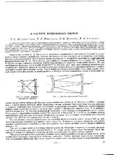 book О расчете менисковых систем