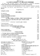 book Задачи по физике с анализом их решения