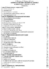 book Фейнмановские лекции по физике. 4. Кинетика. Теплота. Звук