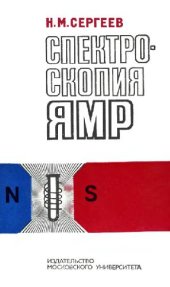 book Спектроскопия ЯМР
