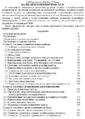 book Колебания в инженерном деле