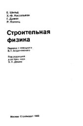 book Строительная физика