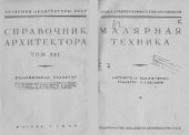 book Справочник архитектора