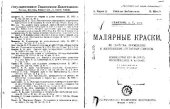 book Малярные краски