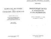 book Выборочный метод