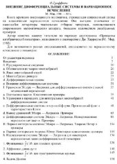 book Внешние дифференциальные системы и вариационное исчисление