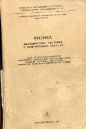 book Методические указания и контрольные задания для студентов-заочников