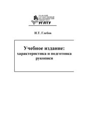 book Учебное издание  характеристика и подготовка рукописи