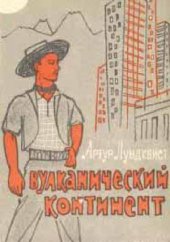 book Вулканический континент