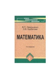 book Математика  учебное пособие
