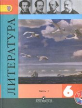 book Литература. 6 класс. Учебник в 2 ч.Часть 1