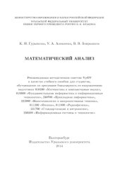 book Математический анализ. Учебное пособие