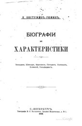 book Биографии и характеристики