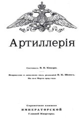 book Артиллерия