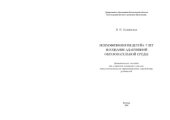 book Психофизиология детей 6-7 лет и создание адаптивной образовательной среды