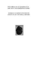 book Одиссей  Человек в истории 2001  Русская культура как исследовательская проблема