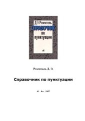 book Справочник по пунктуации