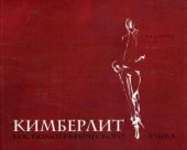 book Кимберлит костюмографического языка