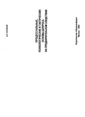 book Процессуальные, психологические и тактические основы допроса на предварительном следствии