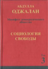 book Социология свободы.