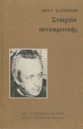 book Στοιχεία αυτοκριτικής