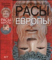 book Расы Европы