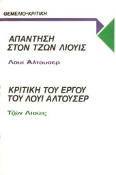 book Απάντηση στον Τζων Λιούις. Κριτική του έργου του Λουί Αλτουσέρ