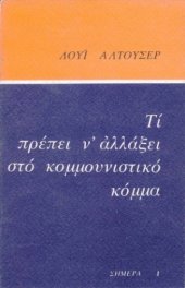 book Τι πρέπει ν' αλλάξει στο κομμουνιστικό κόμμα