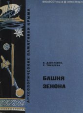 book Башня Зенона