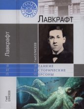 book Лавкрафт