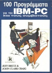 book 100 Προγράμματα για τον IBM-PC και τους συμβατούς