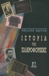 book Ιστορία της Πληροφορικής