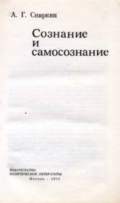 book Сознание и самосознание