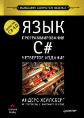 book Язык программирования C#